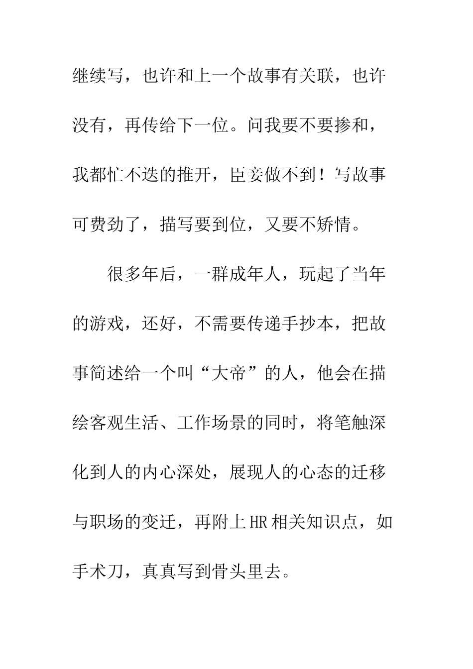 《不将就HR成长蜕变记》读后感800字_第2页