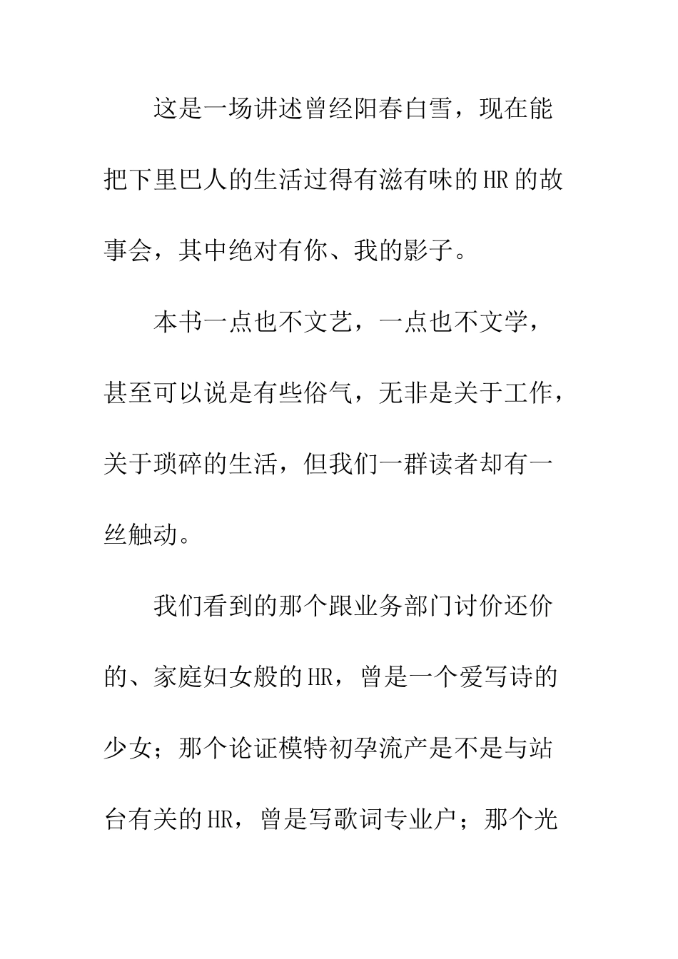 《不将就HR成长蜕变记》读后感800字_第3页