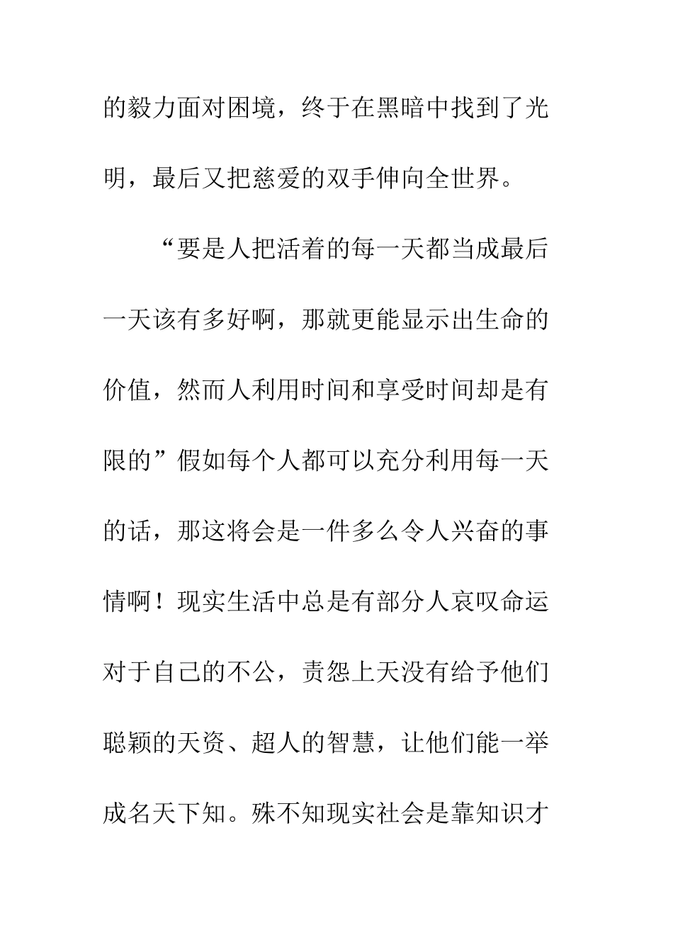 《不屈的天使》读后感(2)_第2页