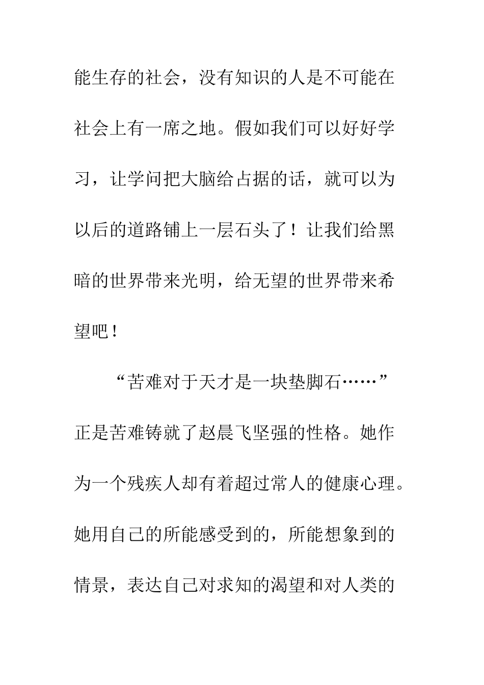 《不屈的天使》读后感(2)_第3页