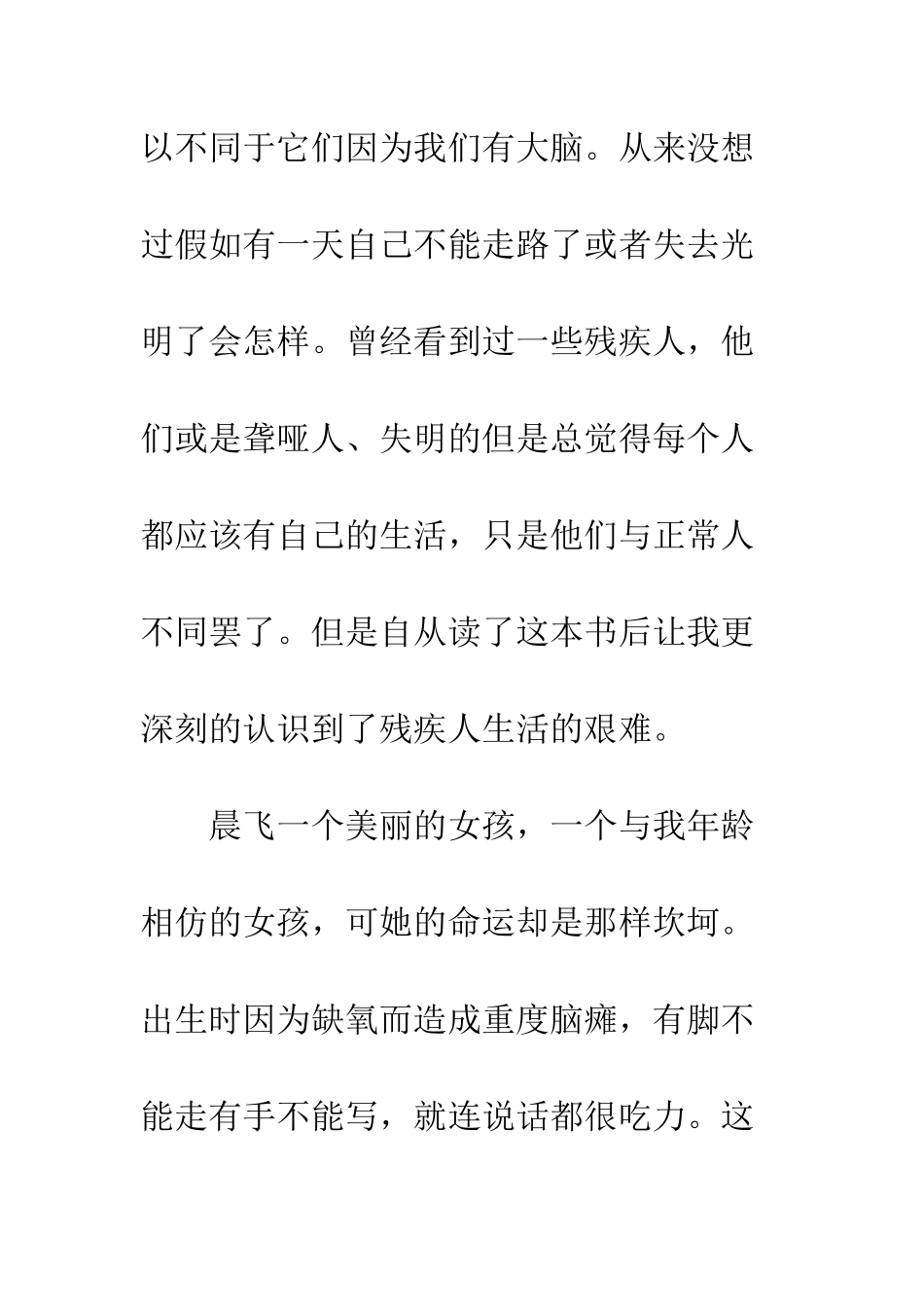 《不屈的天使》读后感(1)_第2页