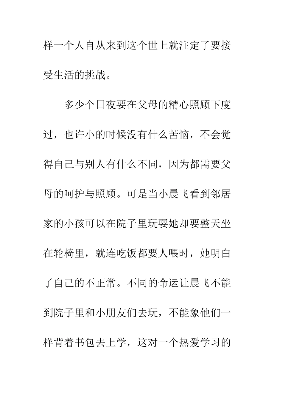 《不屈的天使》读后感(1)_第3页