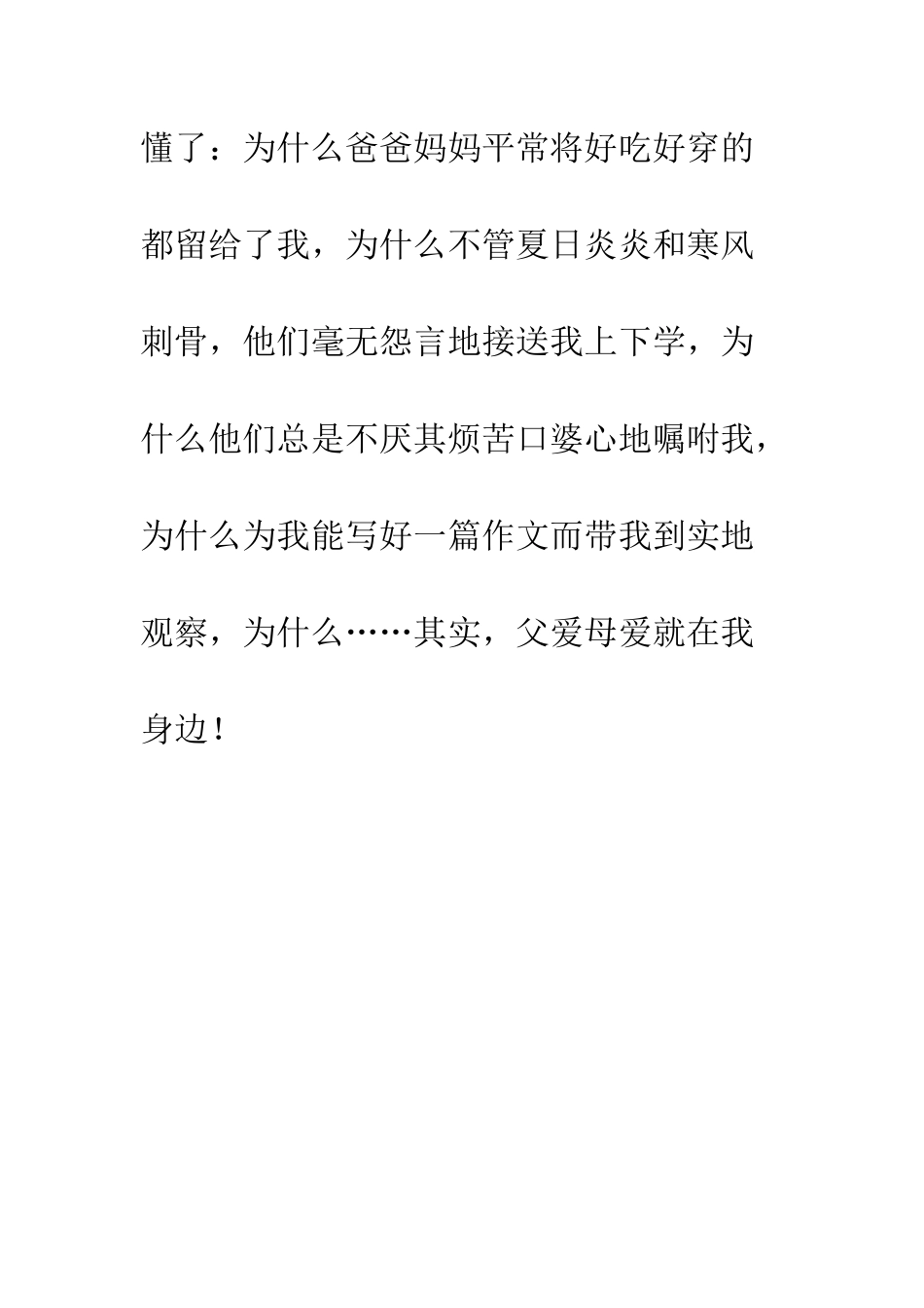 《下辈子我们还做母子》观后感_第3页