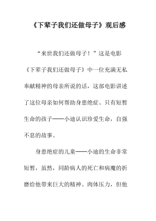 《下辈子我们还做母子》观后感