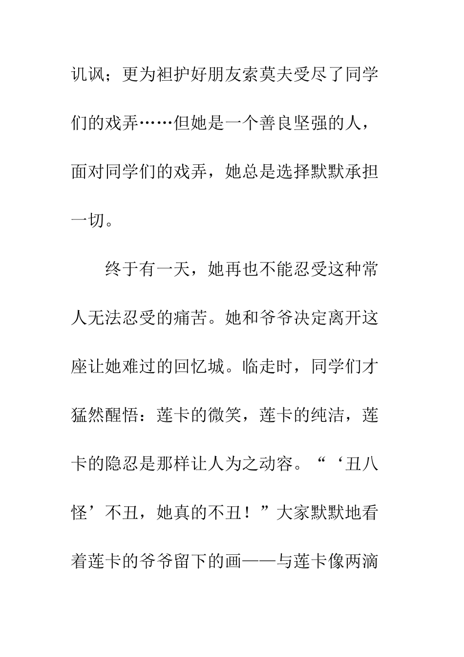 《不丑的丑八怪》读后感_第2页