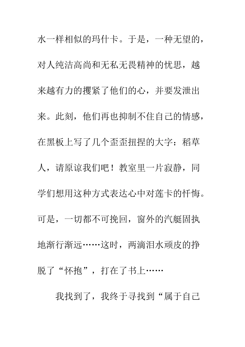 《不丑的丑八怪》读后感_第3页