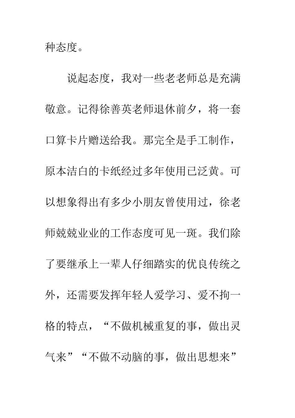 《不做教书匠》读后感_第2页