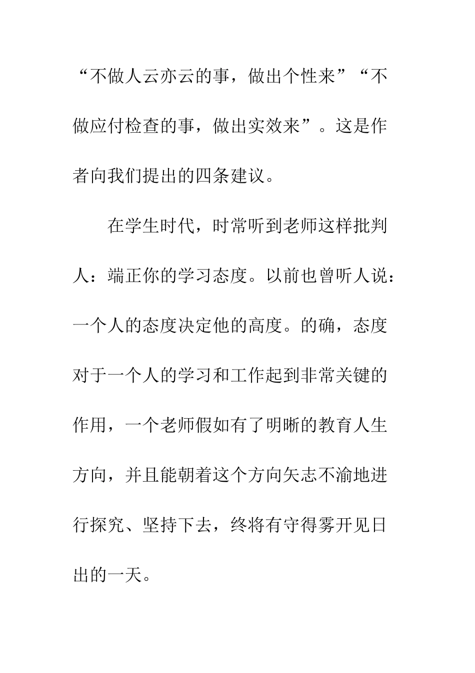 《不做教书匠》读后感_第3页