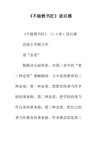 《不做教书匠》读后感