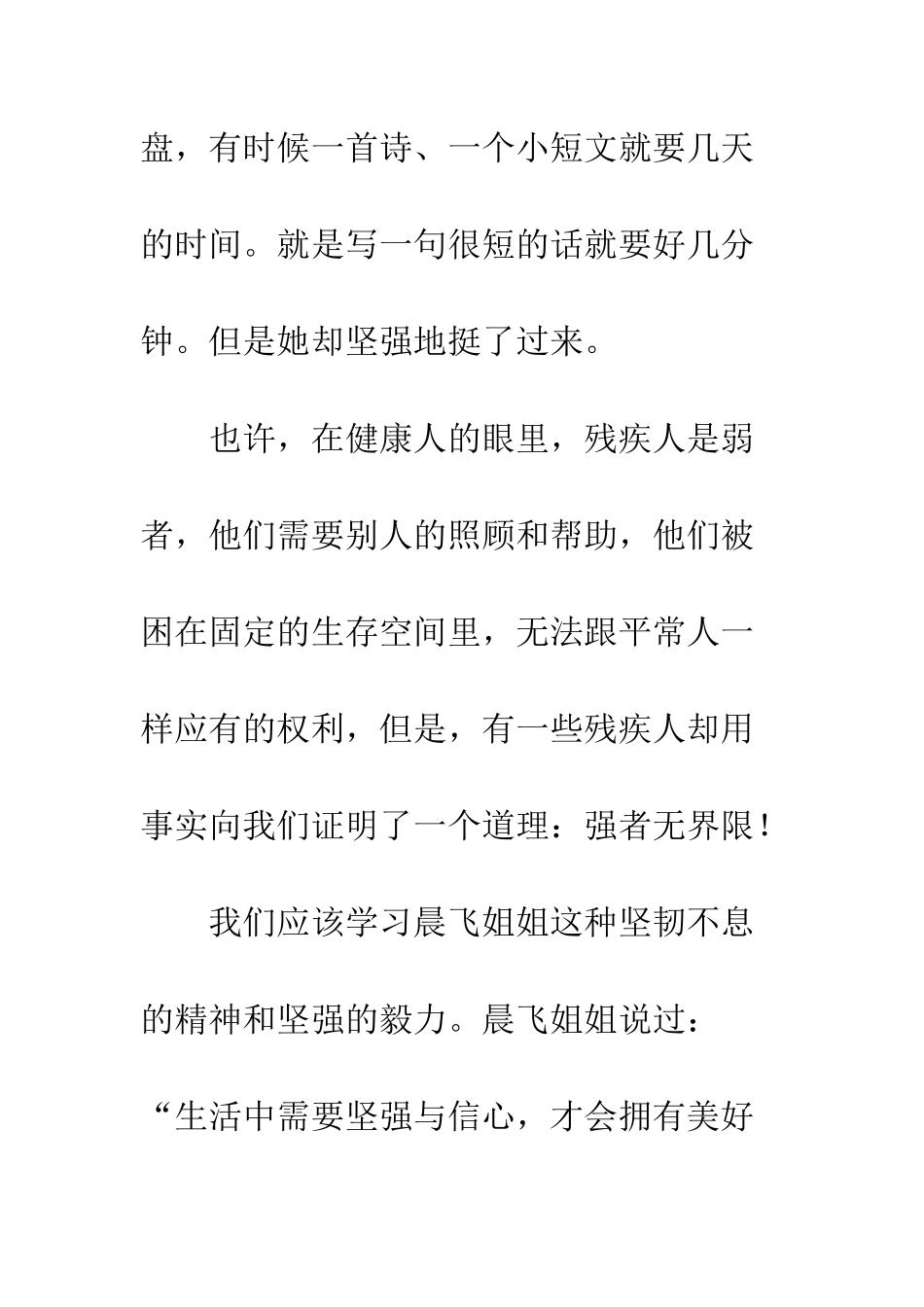 《不屈的天使》读后感_第3页