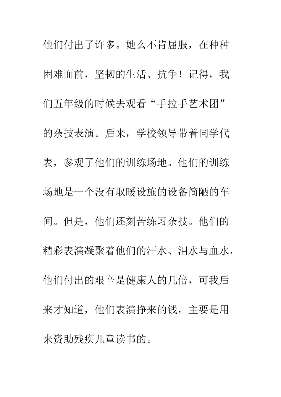 《不屈的腿》读后感_第2页