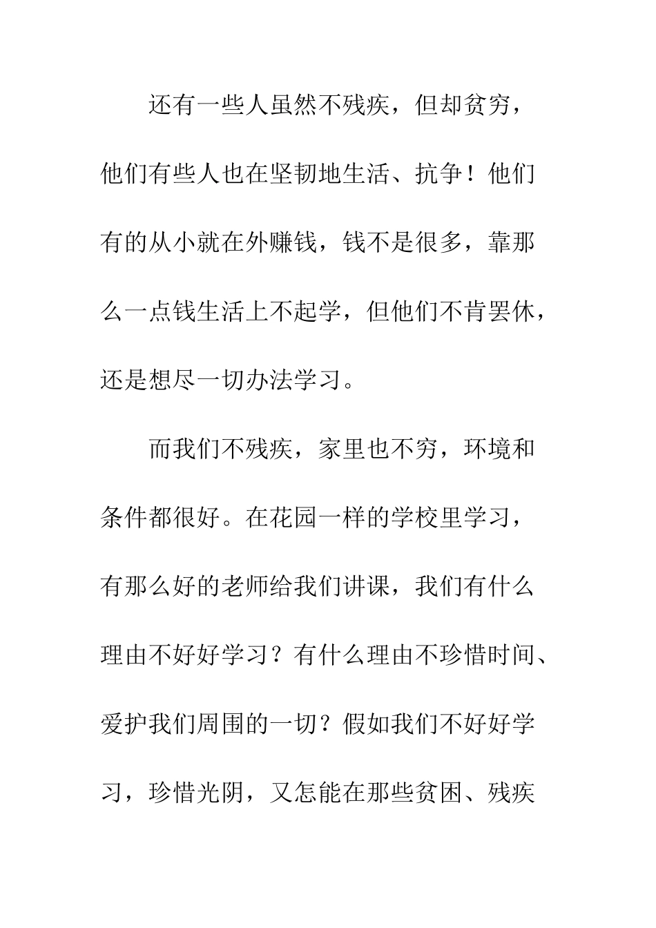 《不屈的腿》读后感_第3页