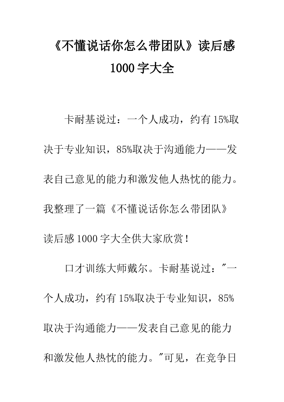 《不懂说话你怎么带团队》读后感1000字大全_第1页
