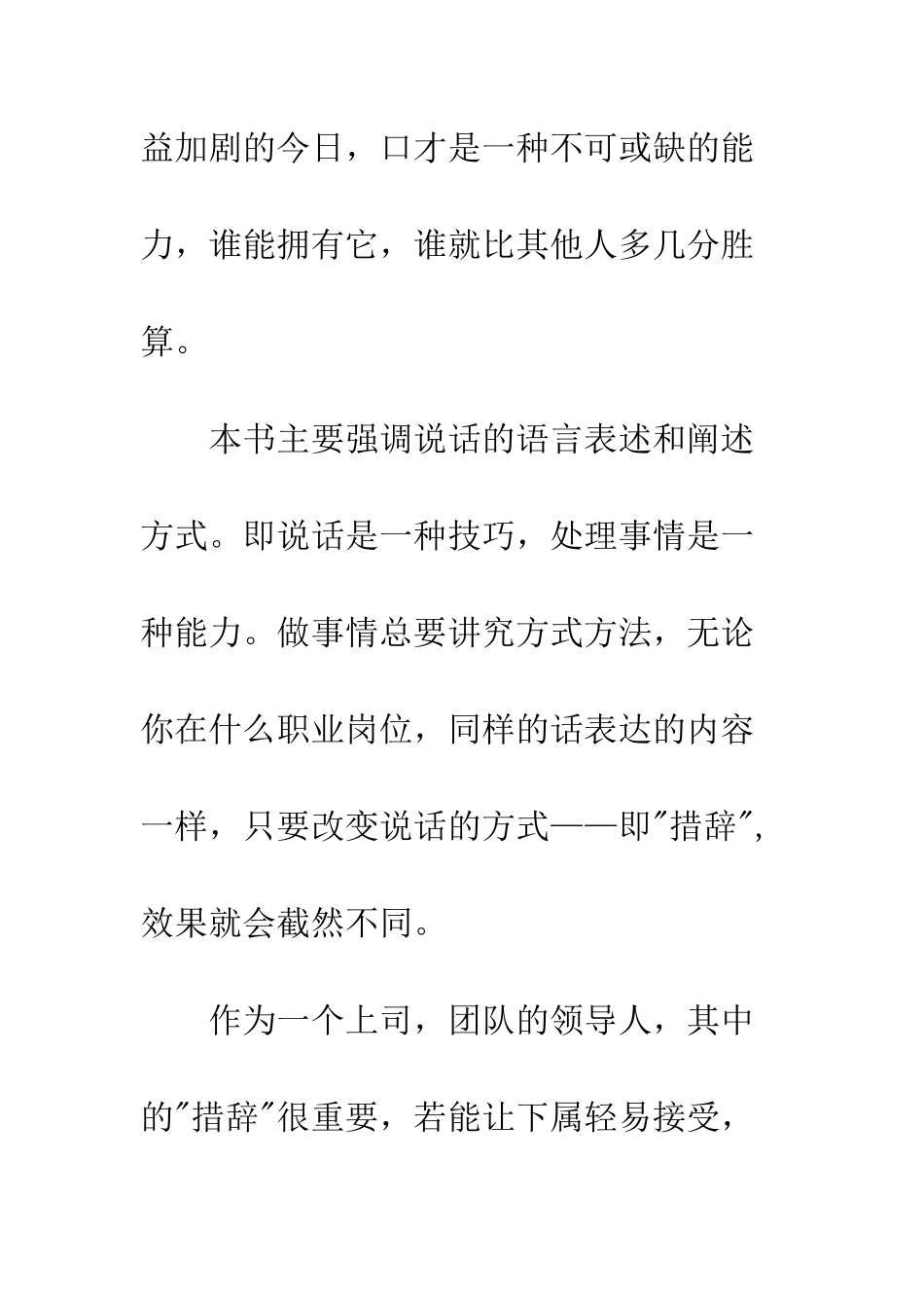 《不懂说话你怎么带团队》读后感1000字大全_第2页