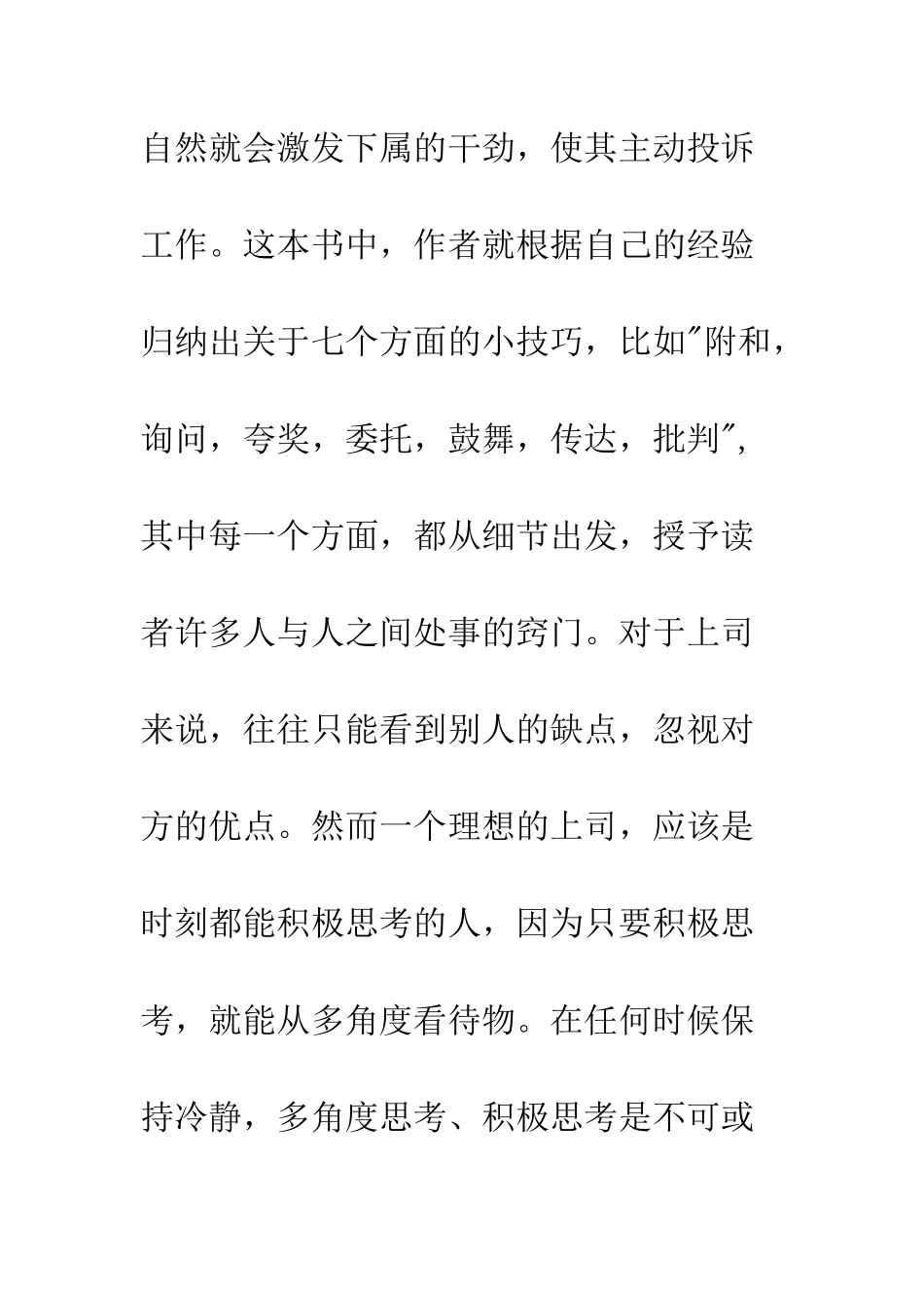 《不懂说话你怎么带团队》读后感1000字大全_第3页