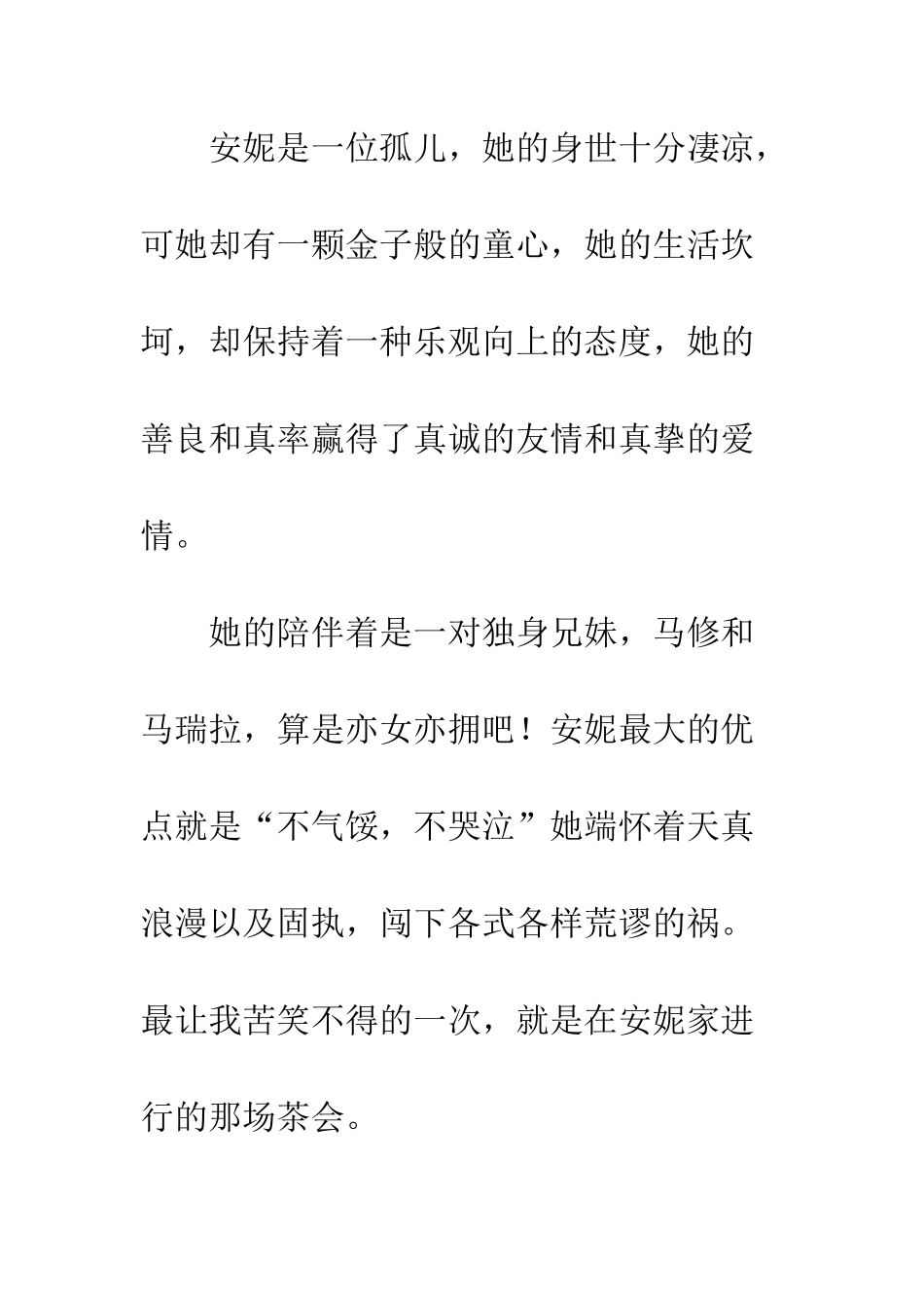 《不朽的爱丽丝》续写_第2页