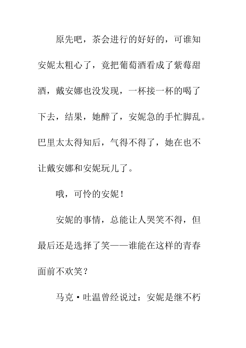 《不朽的爱丽丝》续写_第3页