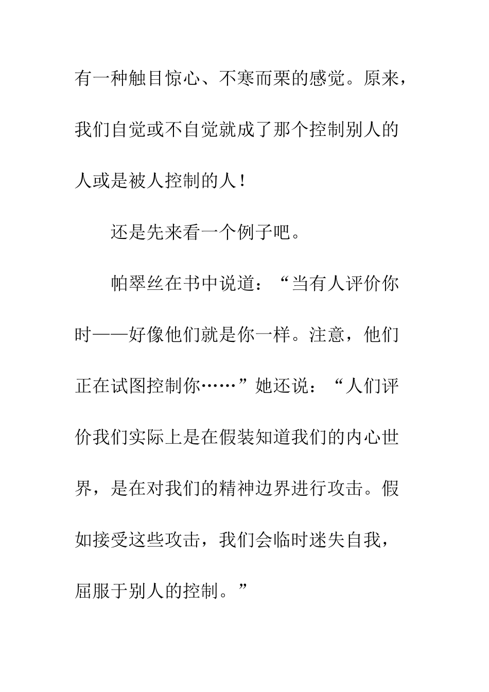 《不要用爱控制我》读后感不要让爱成为一种伤害_第3页
