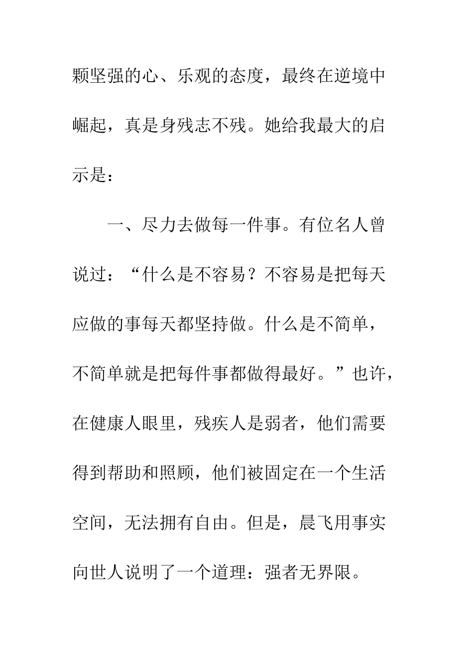 《不屈的天使》读后感(3)_第2页