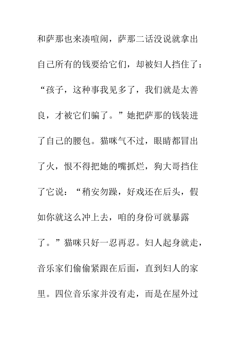 《不来梅镇的音乐家》续写_第2页