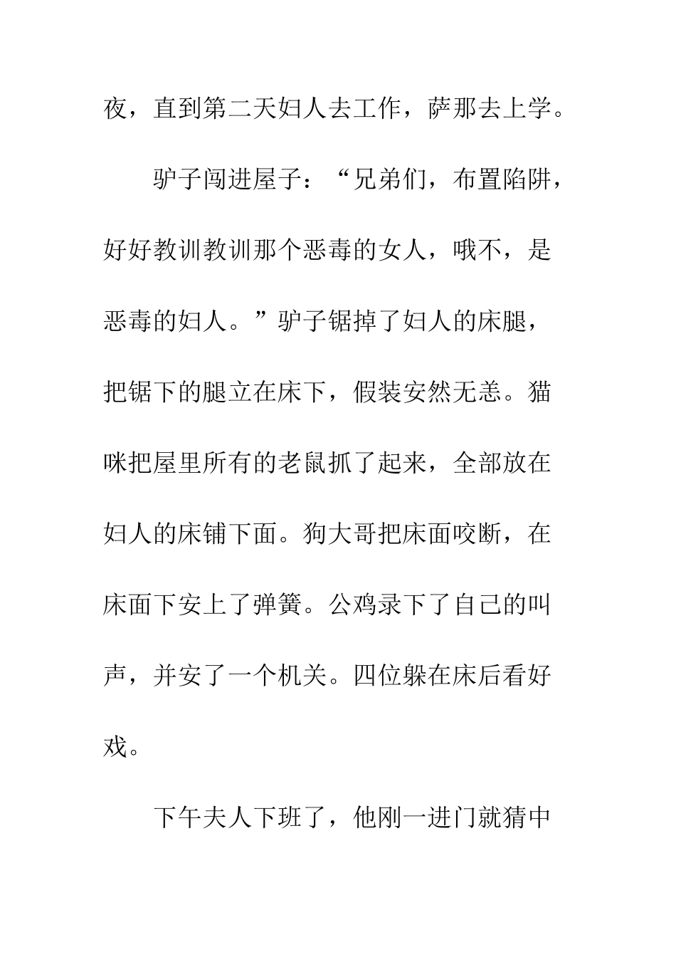 《不来梅镇的音乐家》续写_第3页