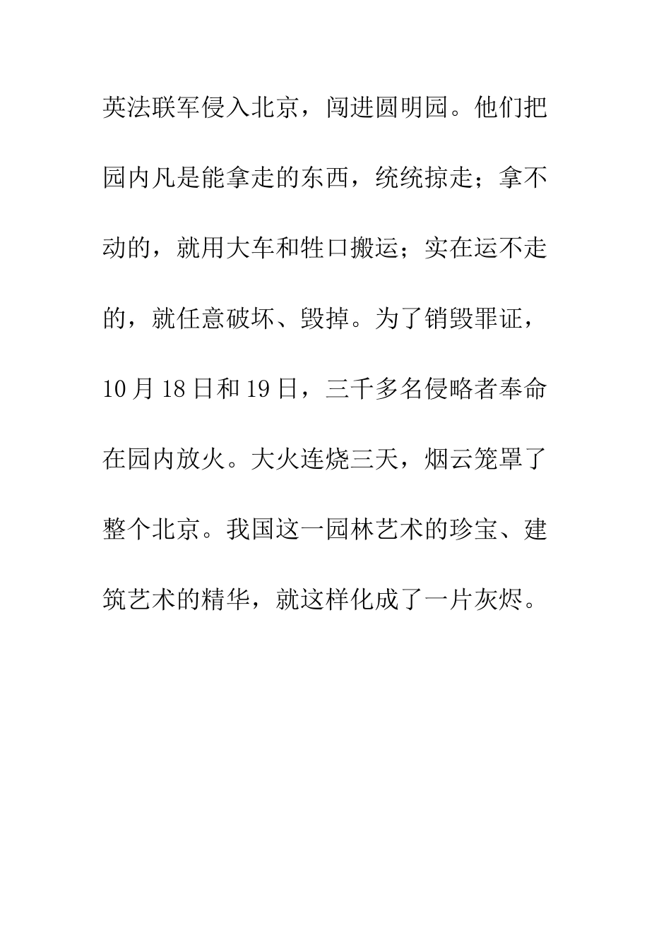 《不忘国耻-振兴中华》演讲稿_第2页