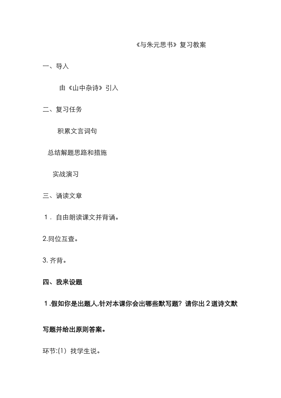 《与朱元思书》复习教案_第1页