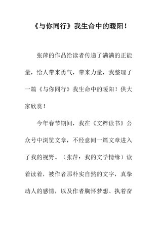 《与你同行》我生命中的暖阳!