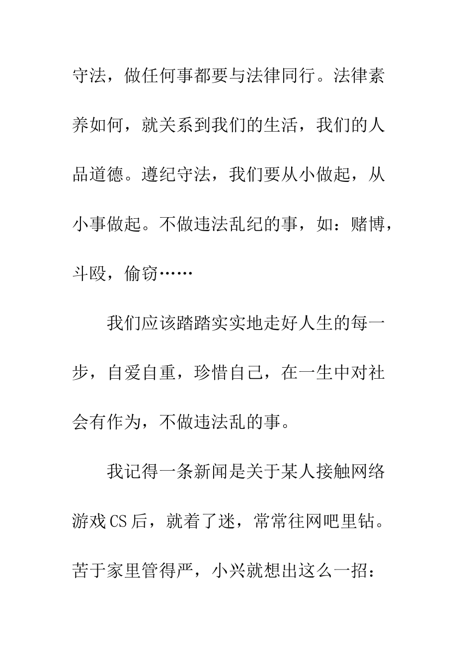 《与法同行》读后感-1_第2页