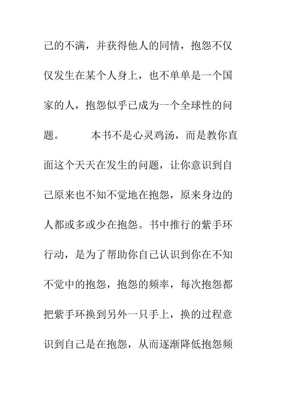 《不抱怨的世界》读后感_第2页