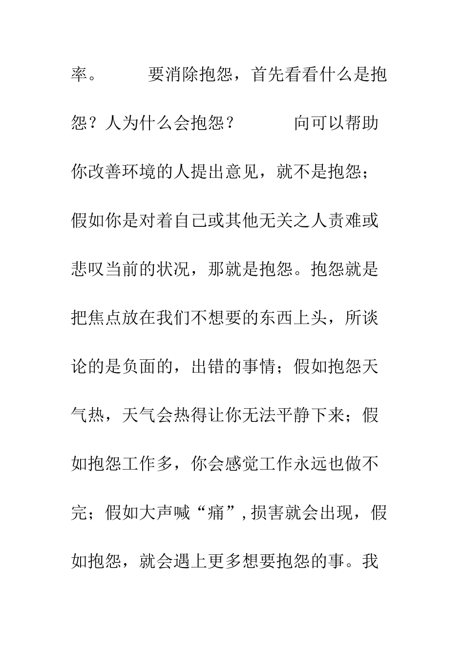 《不抱怨的世界》读后感_第3页