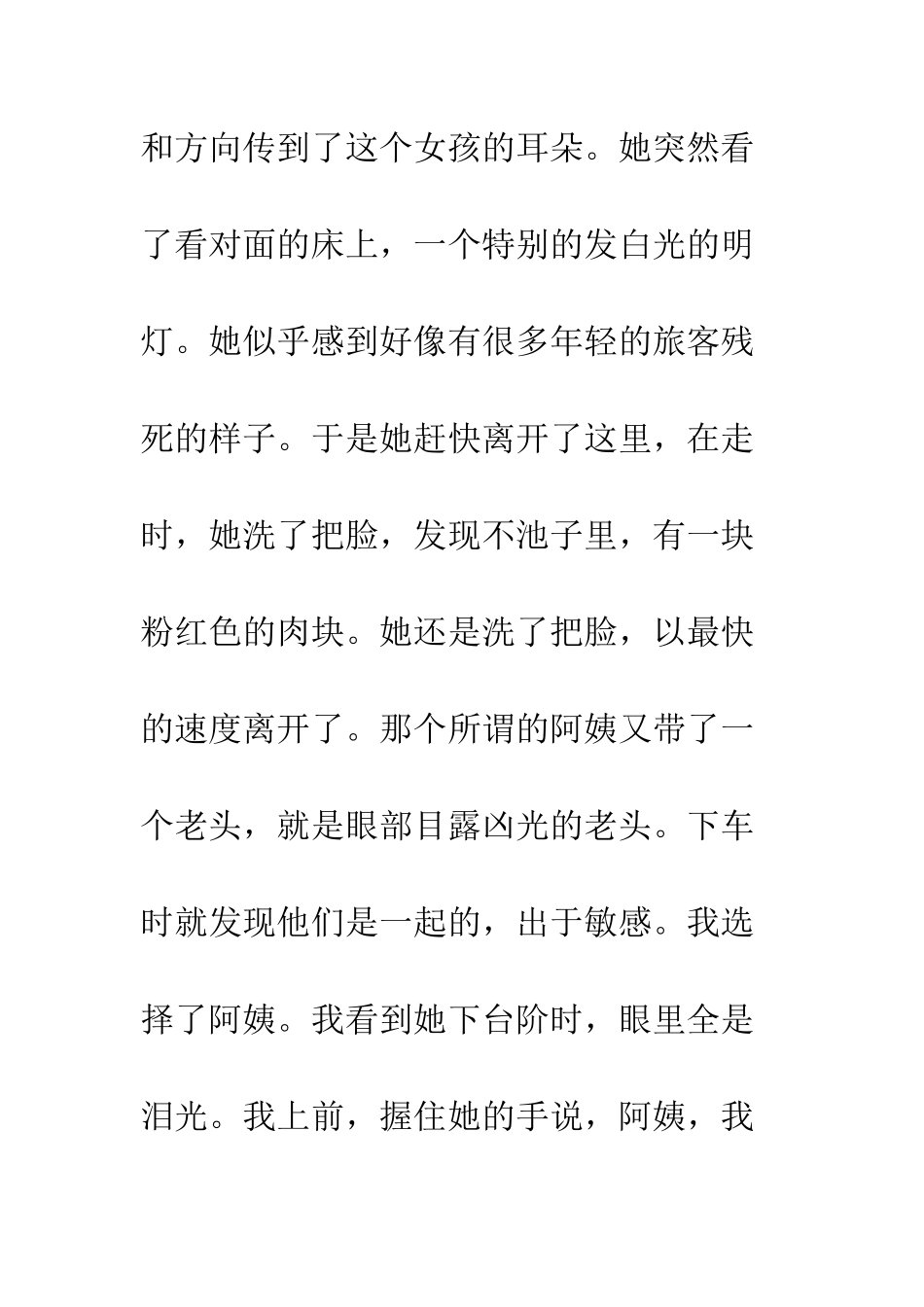 《不要让恐怖继续存在》文摘_第2页