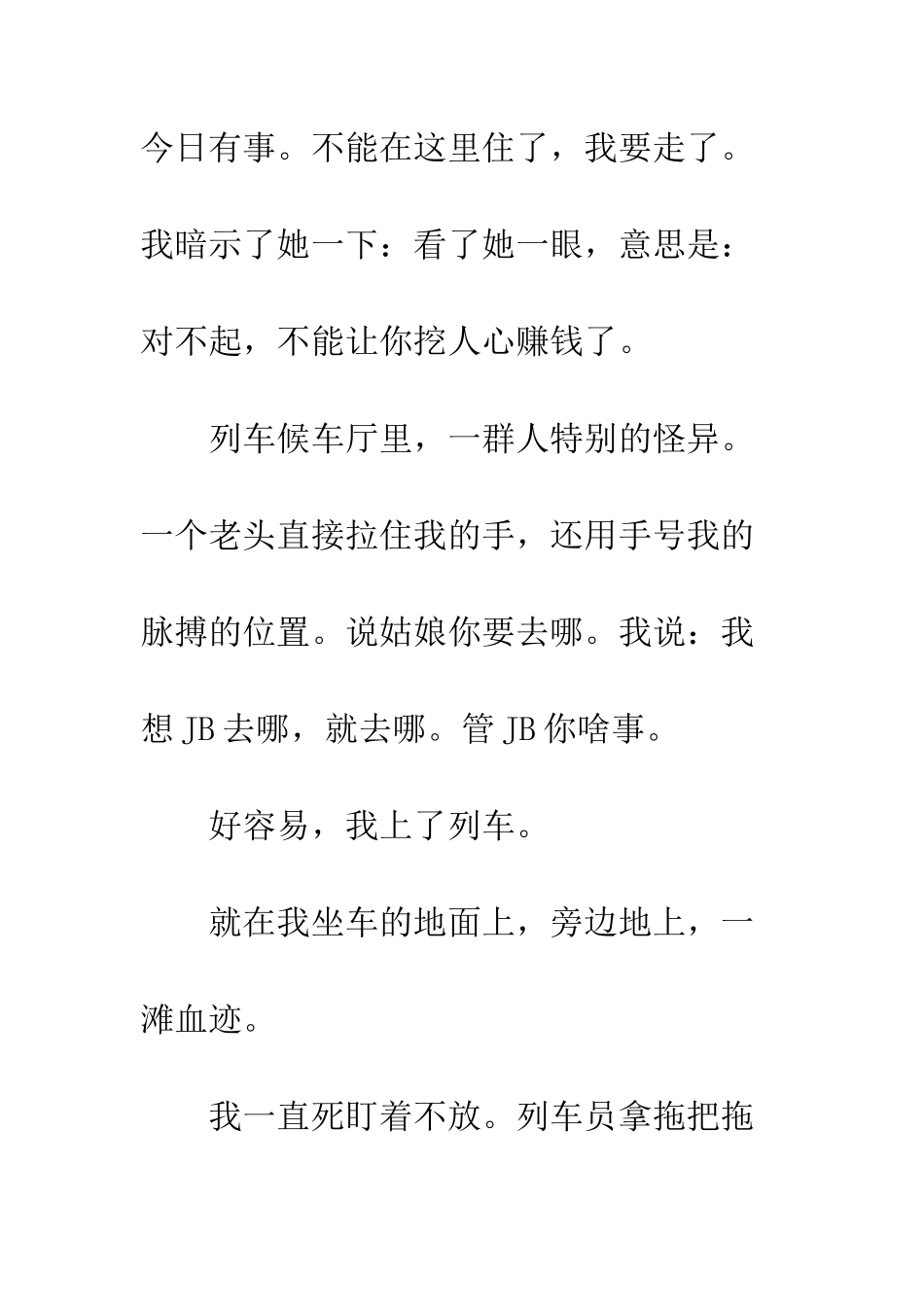 《不要让恐怖继续存在》文摘_第3页