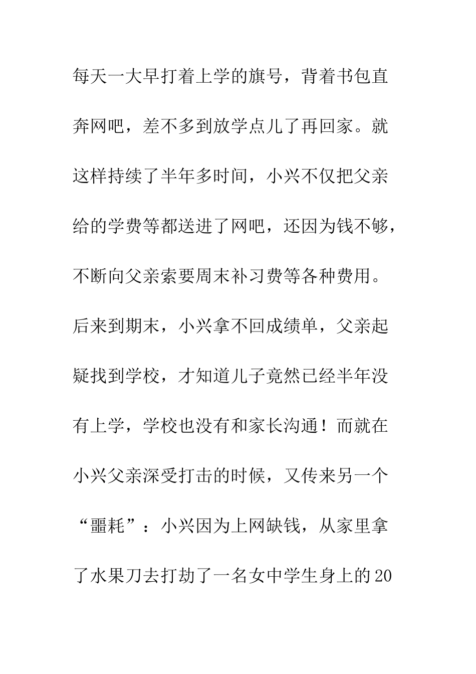 《与法同行》读后感_第3页