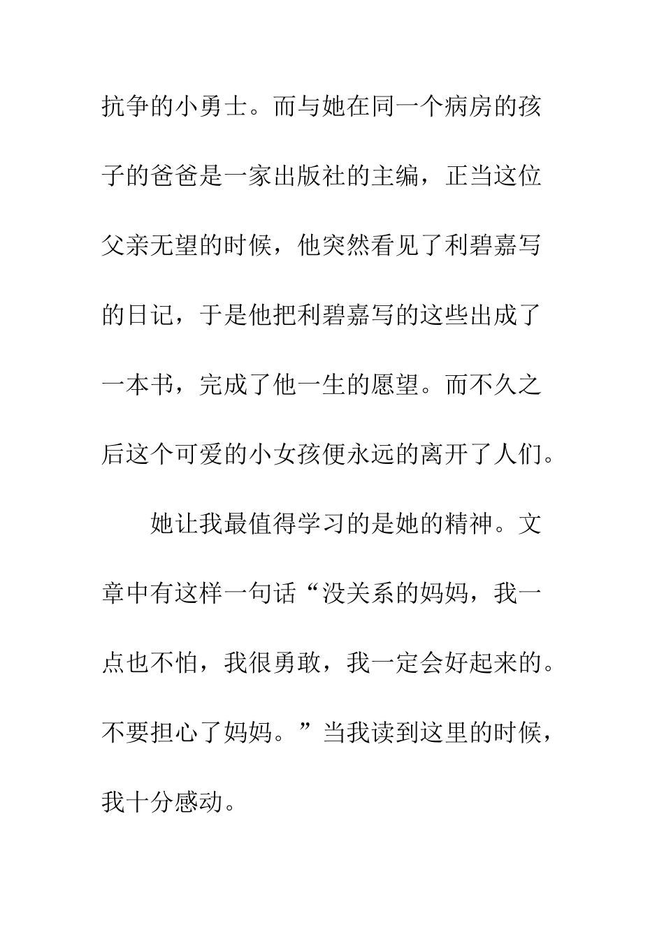 《与病魔抗争的小女孩》读后感_第2页