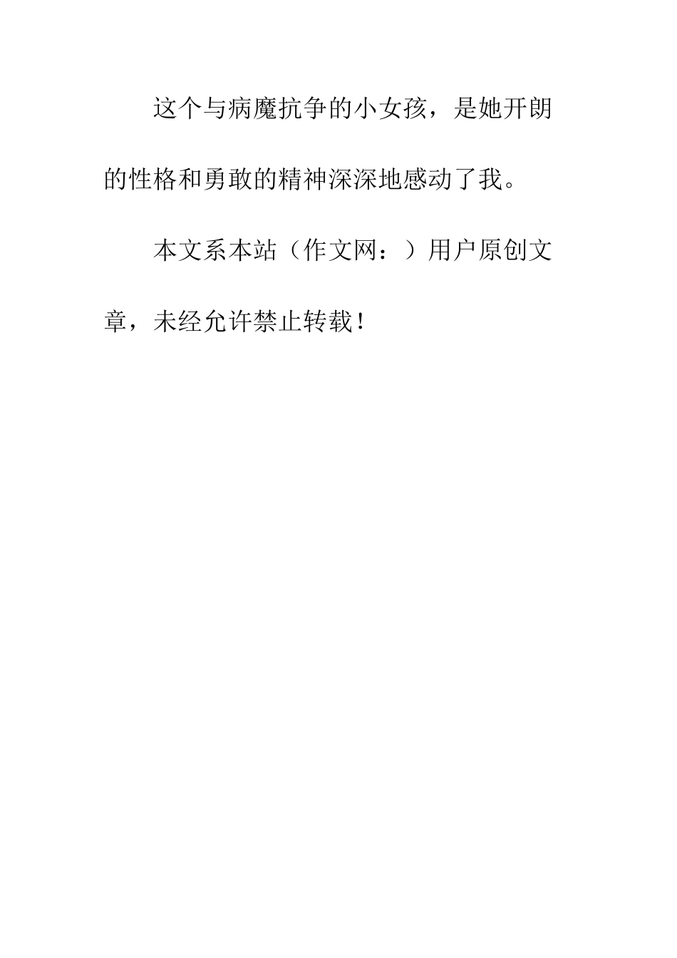 《与病魔抗争的小女孩》读后感_第3页