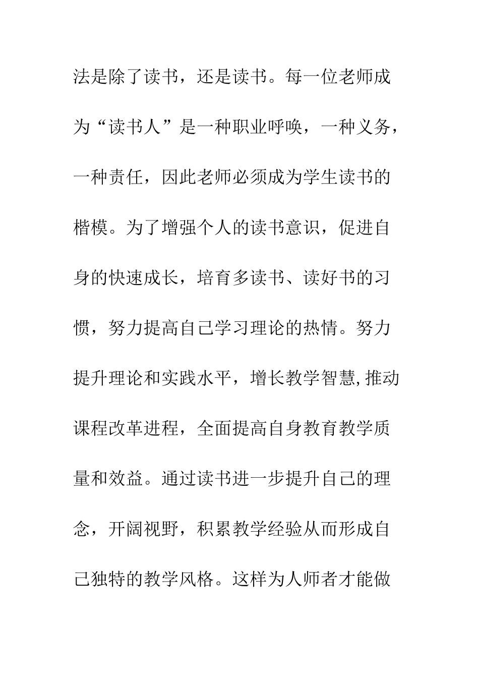 《不跪着教书》读后感15篇_第2页