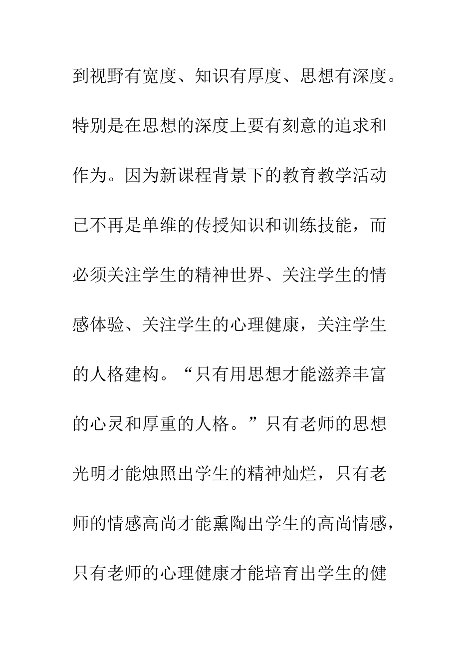 《不跪着教书》读后感15篇_第3页