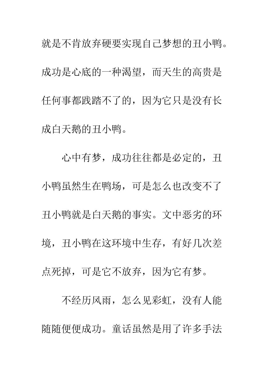 《丑小鸭》读后感-11_第2页