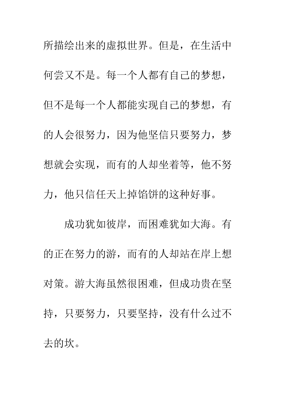 《丑小鸭》读后感-11_第3页