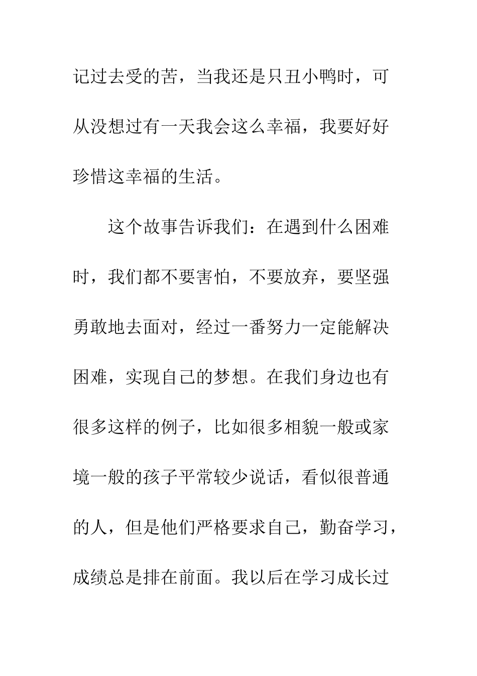 《丑小鸭》读后感-12_第2页