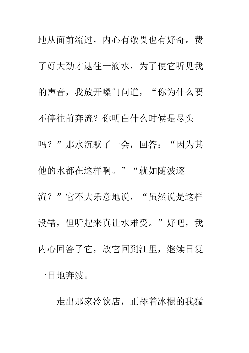 《与水的对话》随笔文摘_第2页