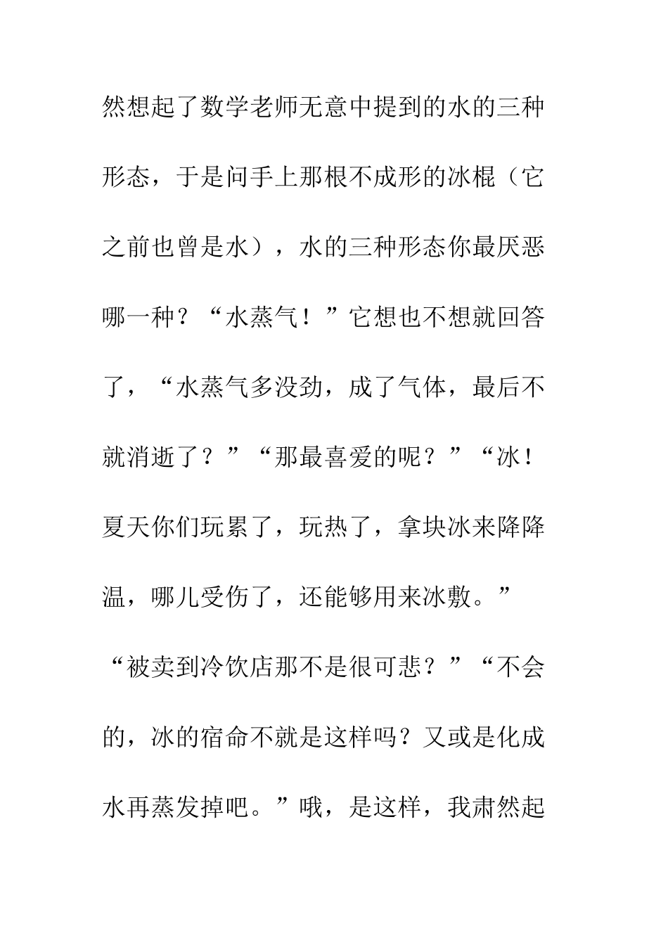 《与水的对话》随笔文摘_第3页