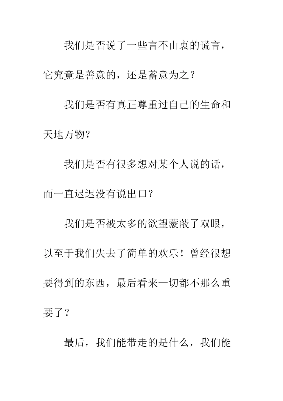 《与神同行》观后感将死之人-其言也善_第3页