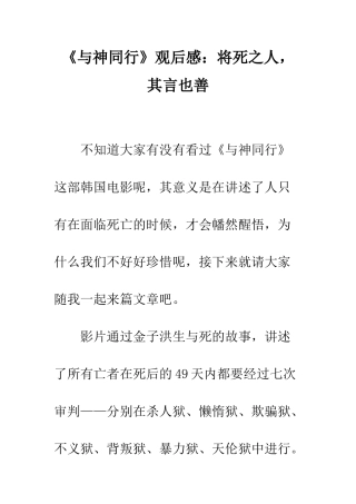 《与神同行》观后感将死之人-其言也善