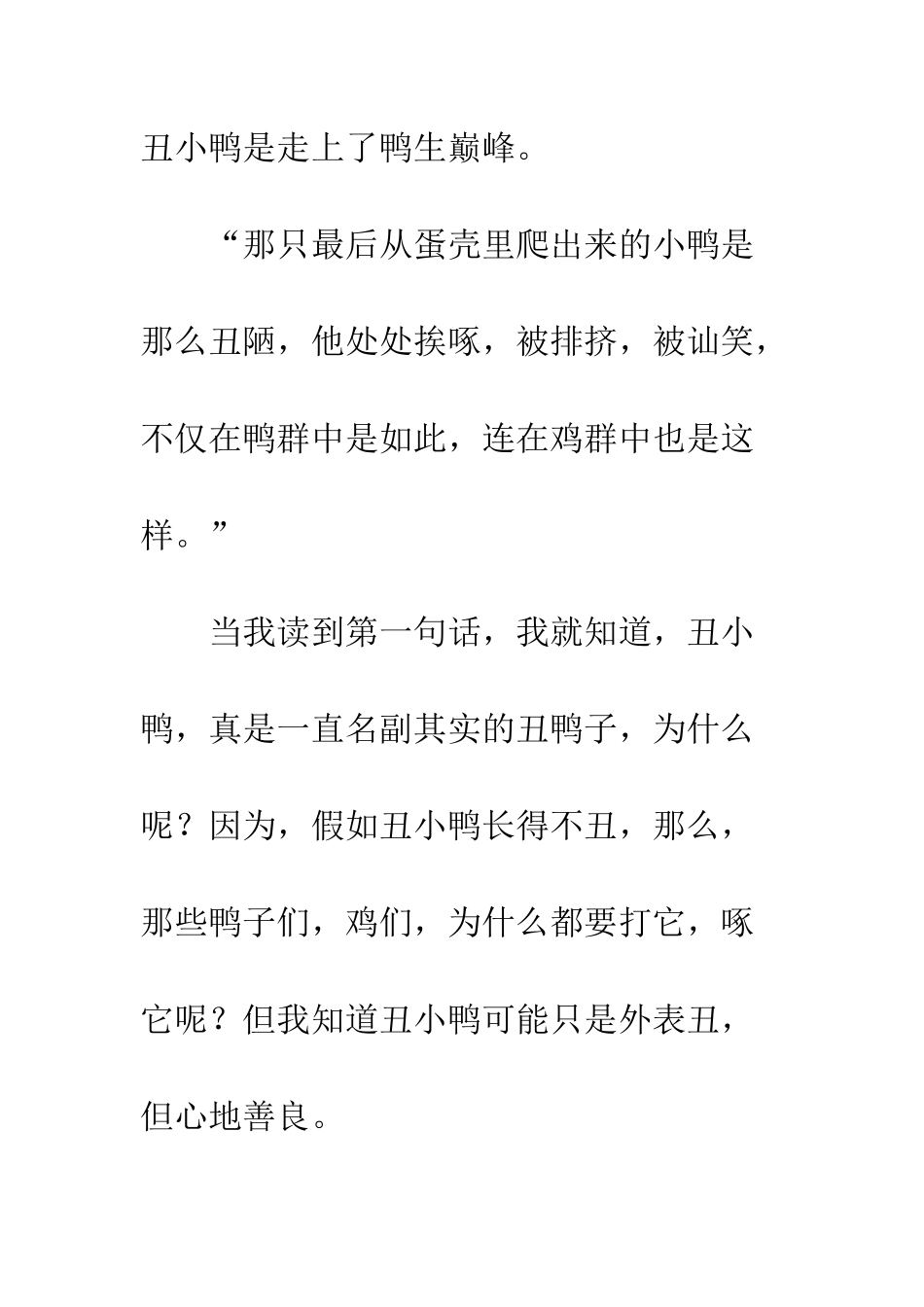 《丑小鸭》读后感-1_第2页