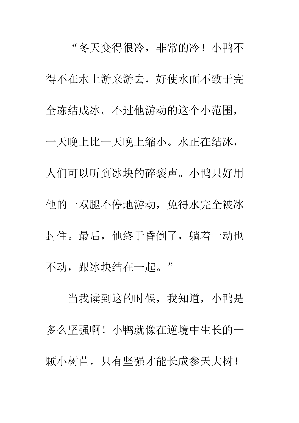 《丑小鸭》读后感-1_第3页