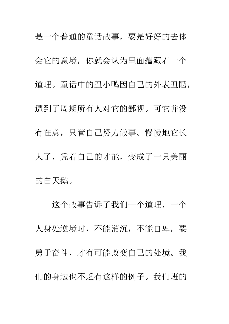 《丑小鸭》读后感-10_第2页