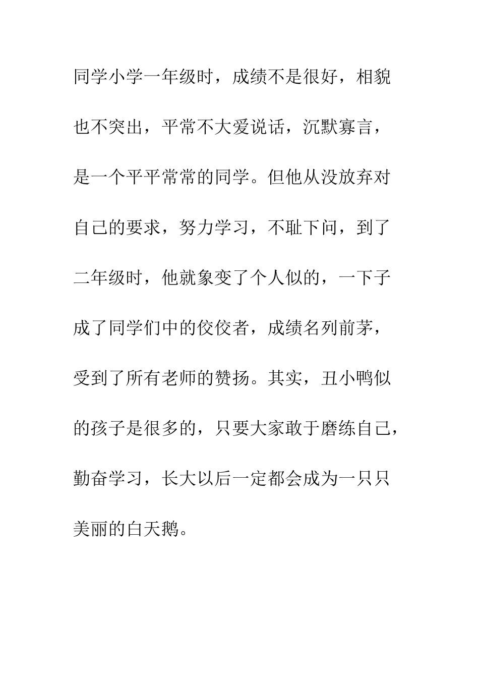 《丑小鸭》读后感-10_第3页