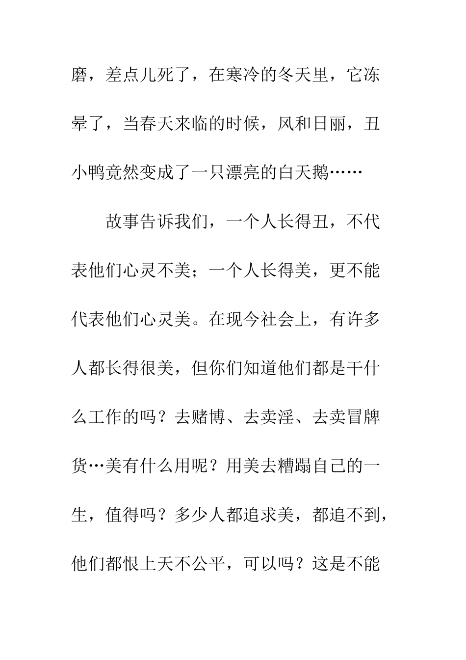 《丑小鸭》读后感-14_第2页